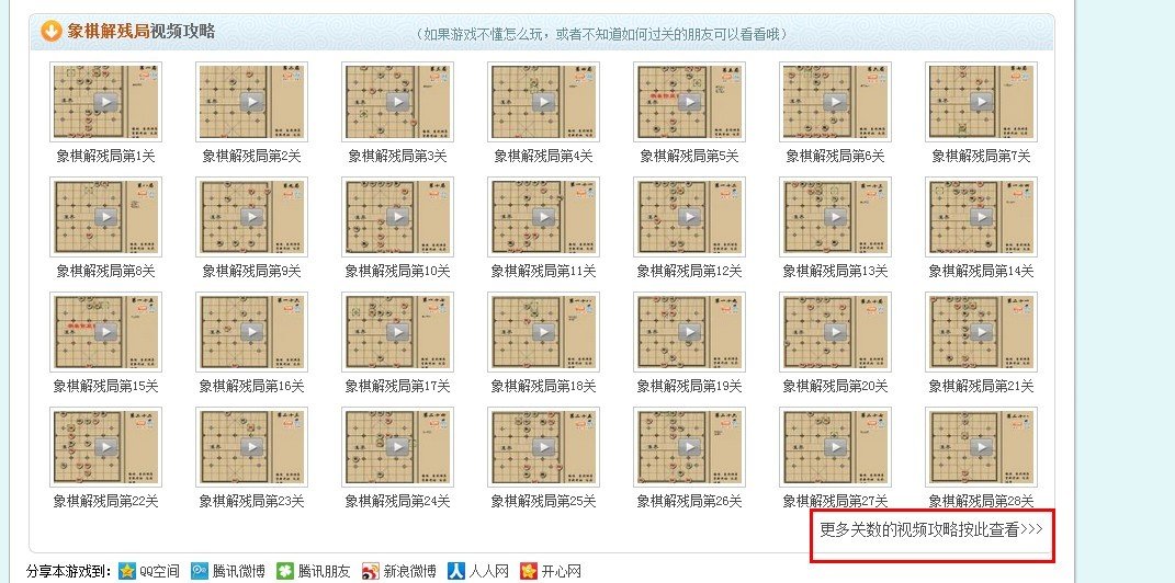 4399小游戏象棋残局第五十六局怎么破解
