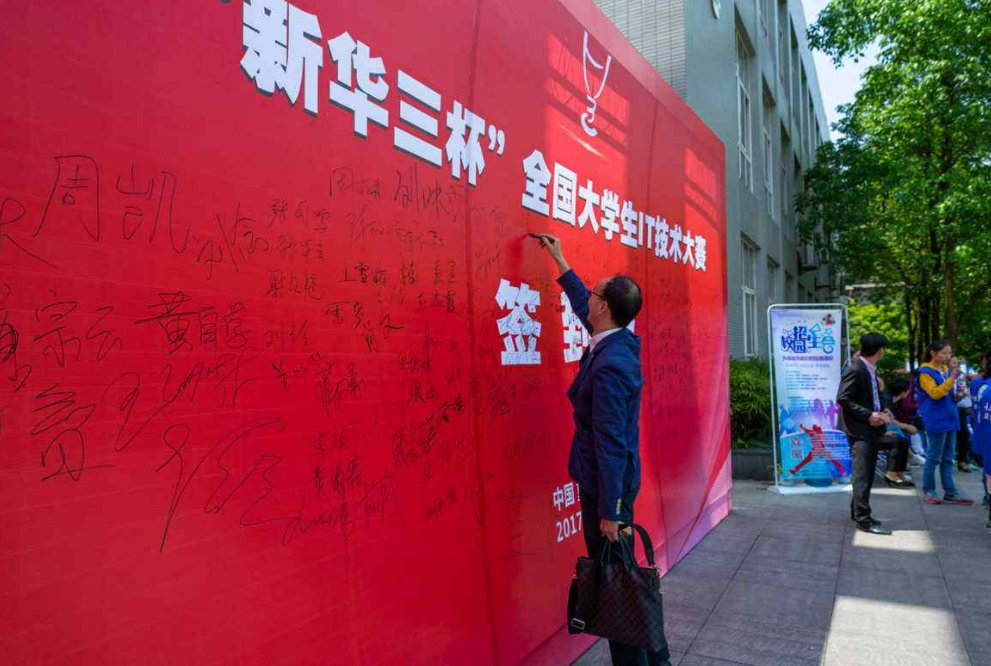 河北新华三杯含金量