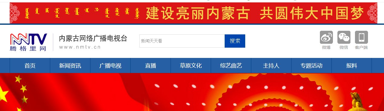 内蒙古新闻综合《新闻天天看》在网上怎么观看内容？