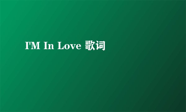 I'M In Love 歌词