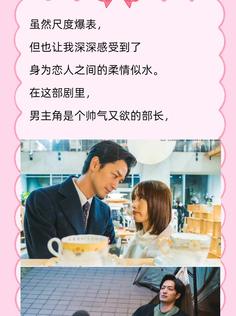 日剧部长和社畜的恋情令人着急