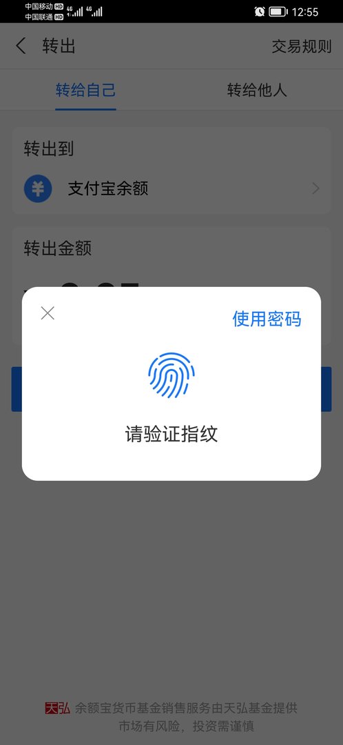 余额宝怎么转到支付宝余额？