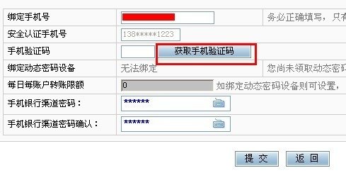 中国农业银行网上银行怎么开通手机银行