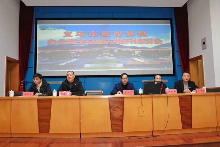 义乌教育局电话