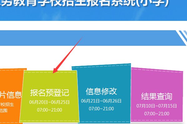 三河市义务教育公办学校招生报名系统在哪儿?