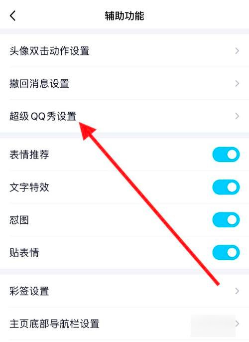 手机qq秀在哪里打开？