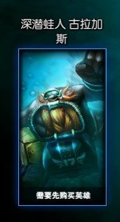 深潜蛙人在英雄联盟中是谁