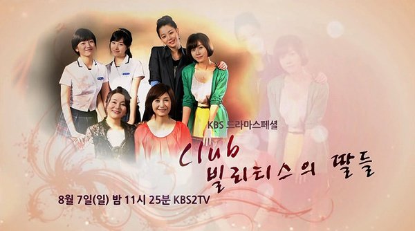 Bilitis俱乐部的女儿们的演职员表