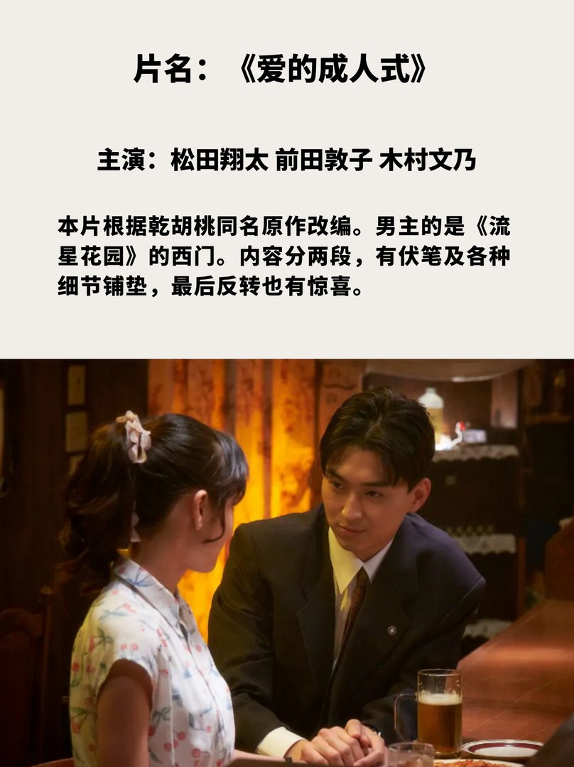 悬疑爱情日本电影