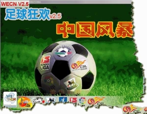 实况足球8中国风暴的游戏介绍