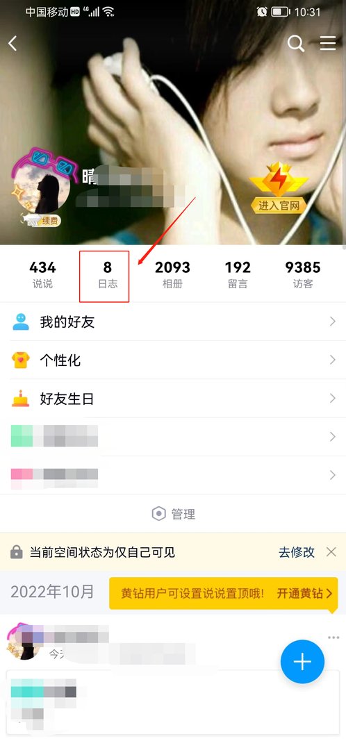 QQ空间的日志怎么样一次性删除？