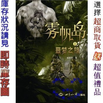 雾帆岛的内容简介