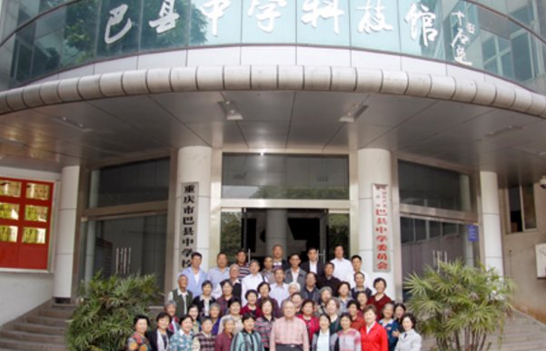 重庆巴县中学是不是十一中？