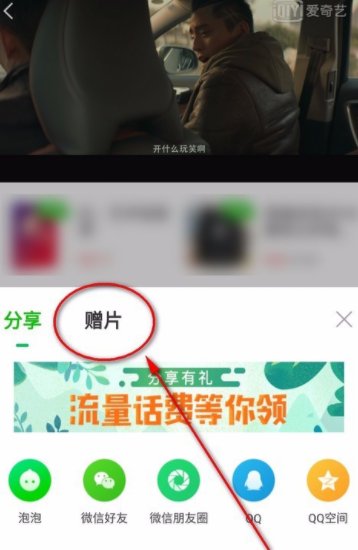 爱奇艺会员等级怎么赠送电影票