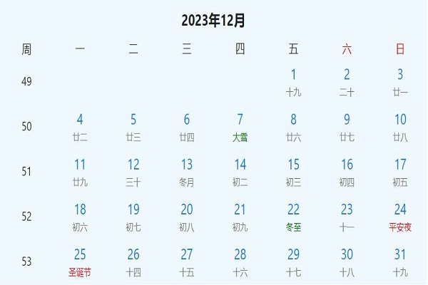 2023年什么时候跨年