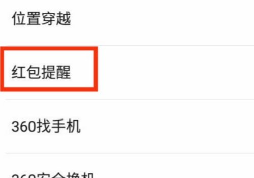 小米手机微信红包提醒怎么打开？