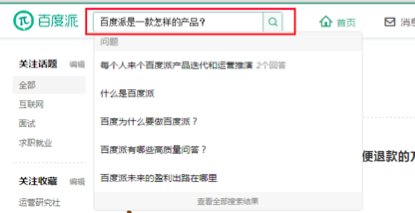 百度派是一款怎样的产品？