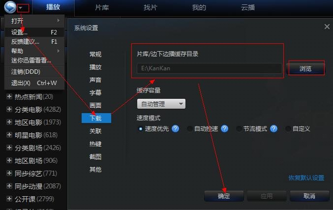 迅雷看看缓存文件在哪啊？