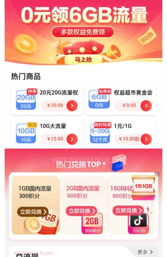 中国移动如何用积分兑换礼品