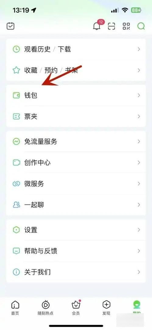 爱奇艺如何使用积分兑换会员？