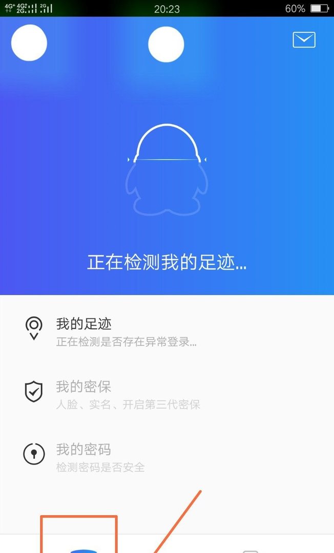 怎么查看qq登录足迹？