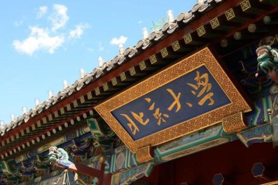 北大现任校长是谁？