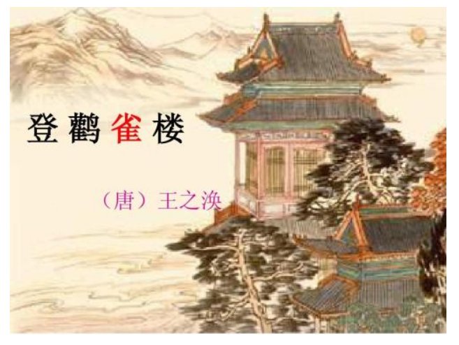 欲穷千里目的欲是什么意思