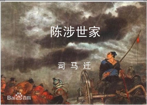 陈涉世家中古今异义词？？