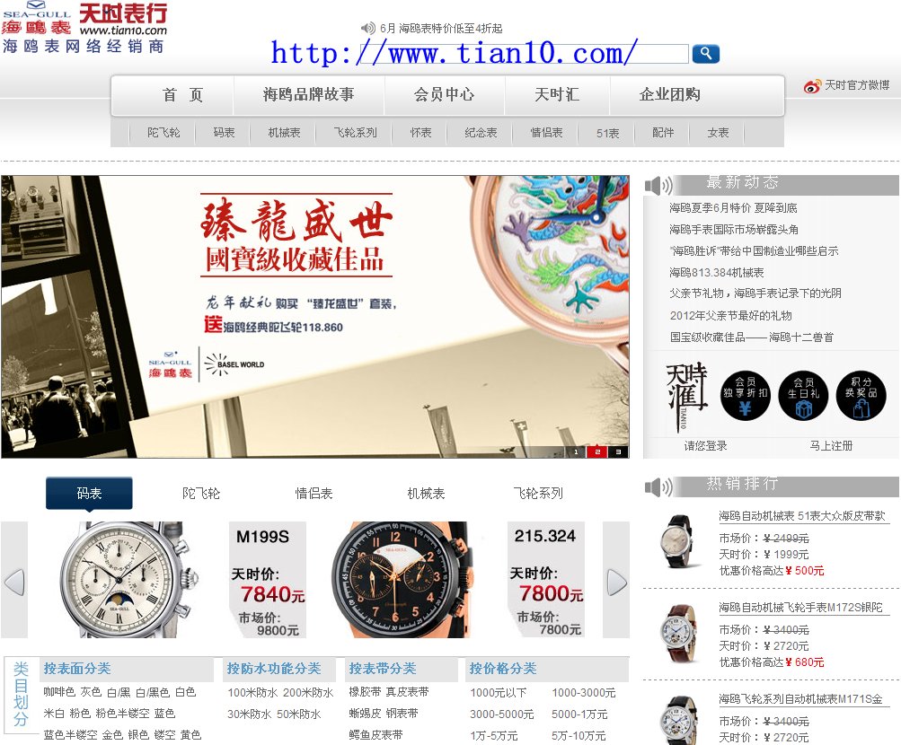 海鸥手表授权的网上销售是哪个网站