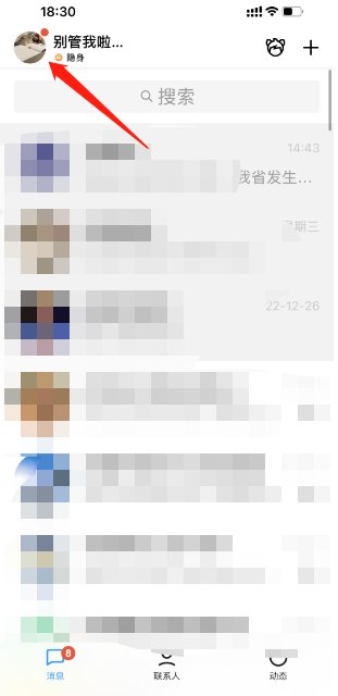 怎么关掉qq频道