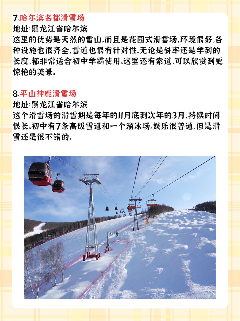 哈尔滨滑雪场排名前十名
