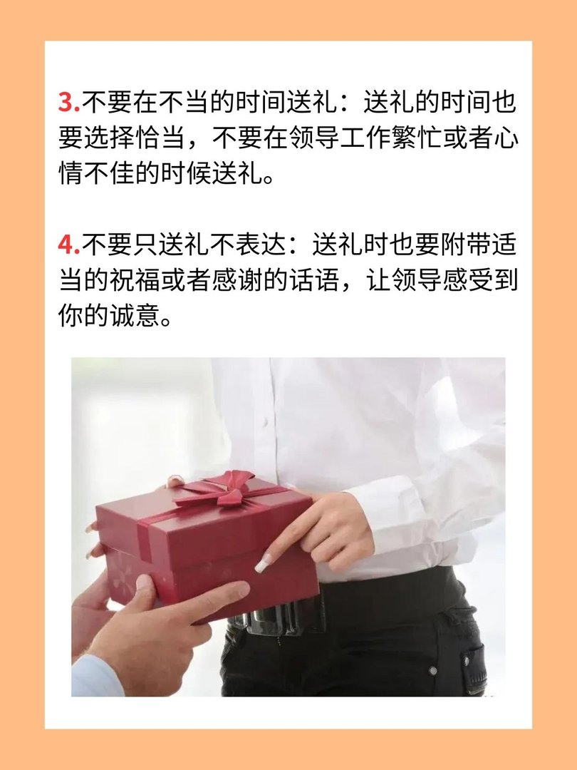 给领导送礼6个大忌