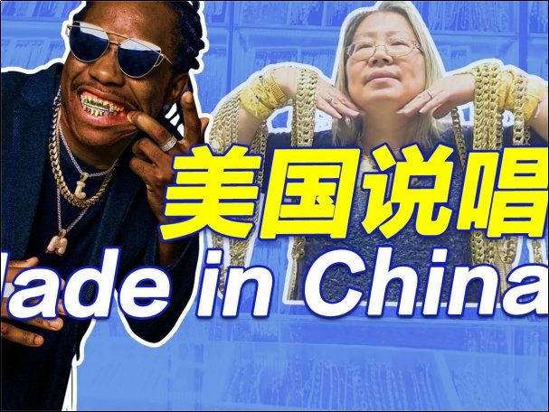 中国十首最红的说唱歌曲