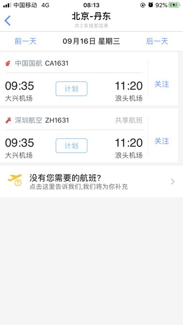 北京到丹东飞机去北京哪个机场登机？