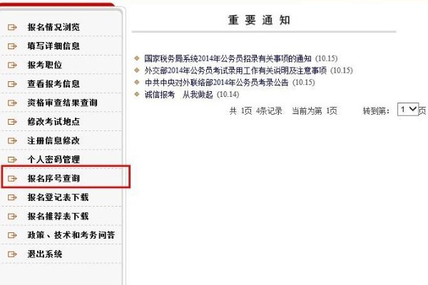 如何查询国考报名序号
