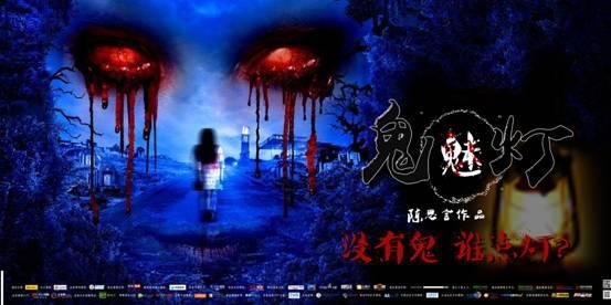 鬼魅灯的剧情简介