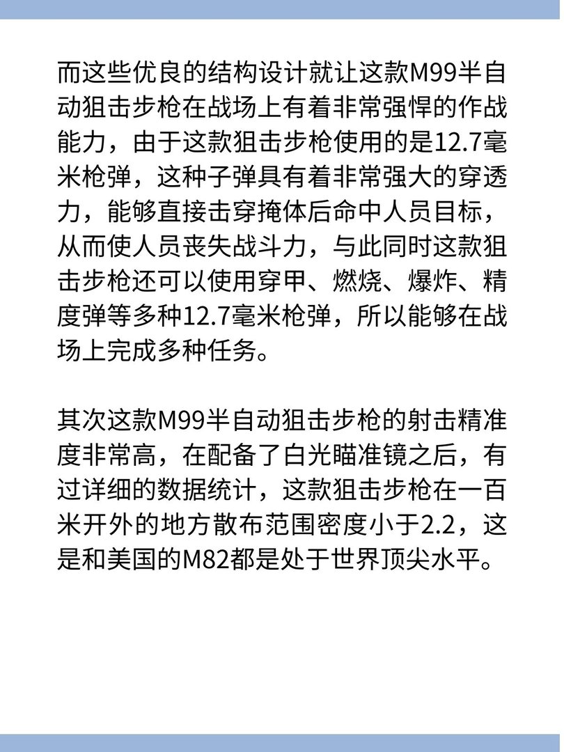 M99半自动狙击步枪