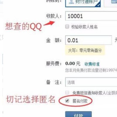 如何查询QQ号真实姓名？