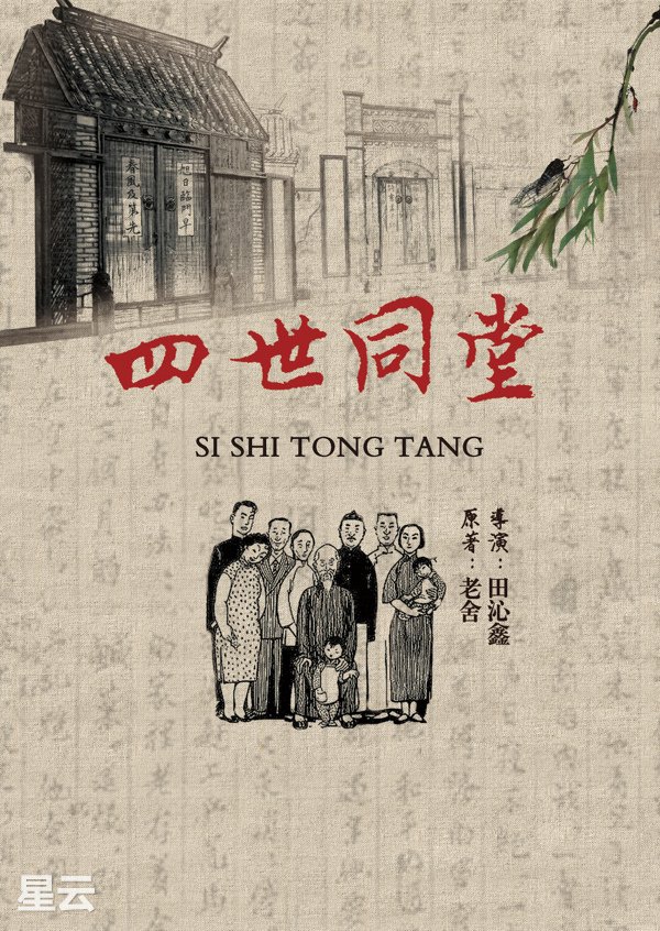 四世同堂合家欢的简要介绍