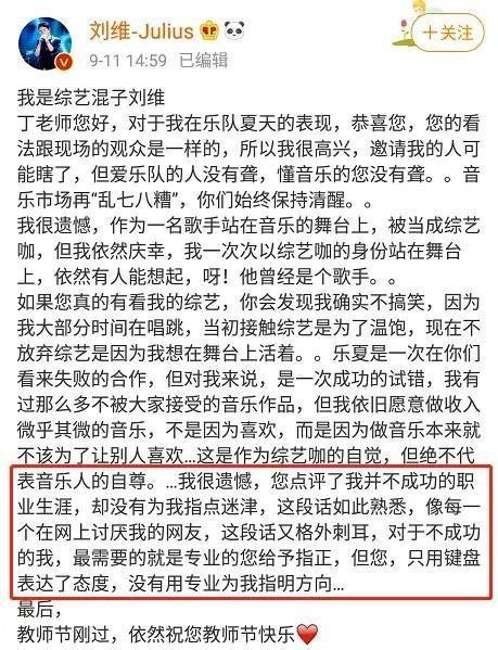丁太升发长文回应刘维，表达了什么？