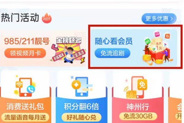 随心看会员有什么用