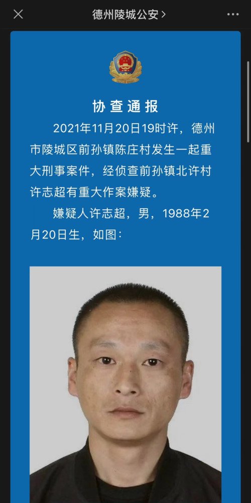 山东德州一男子涉嫌重大刑事案件在逃，警方对此有何说明？