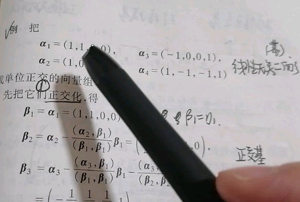 施密特正交化的公式是什么？