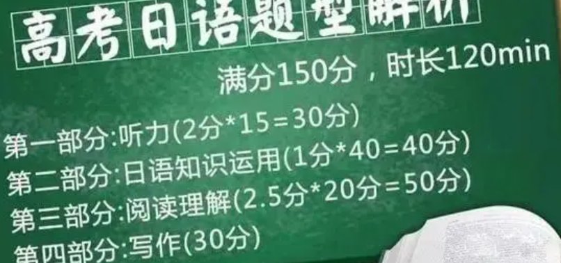 三个月学日语高考能考90吗