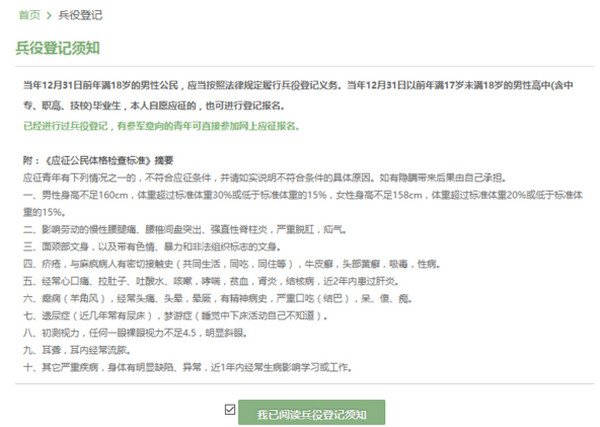 在校大学生怎么登记兵役？