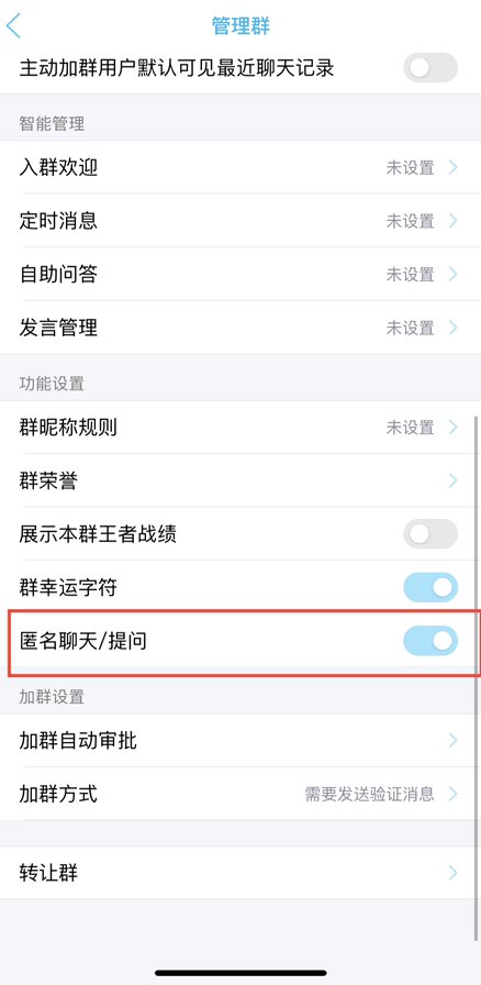 qq群里怎么给自己开启匿名？