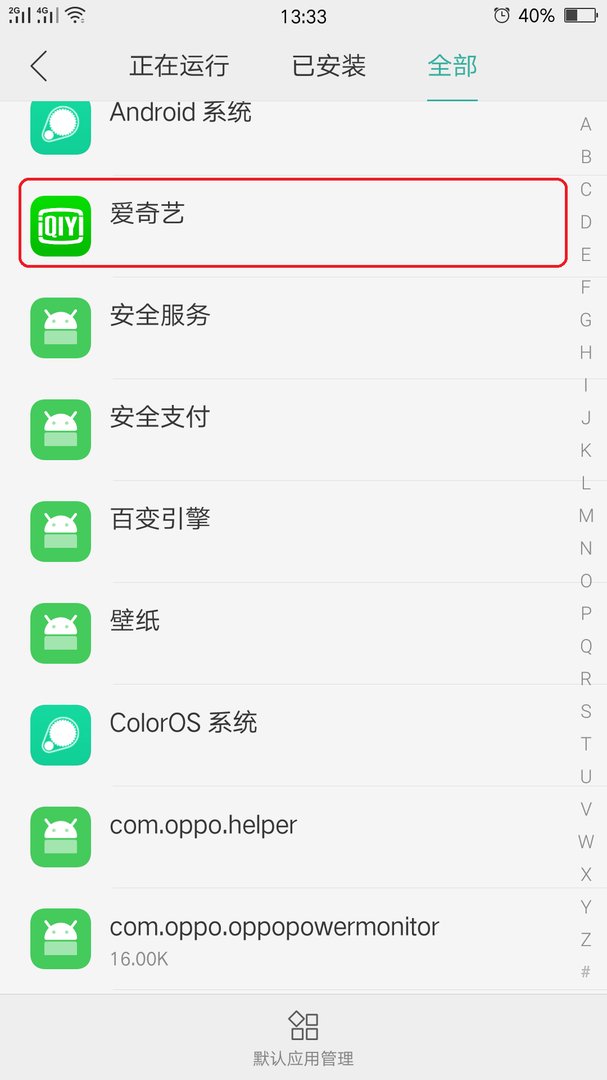 为什么手机下载爱奇艺会闪退呢？