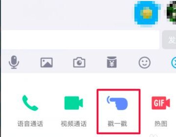怎么在qq里设置戳一戳表情呢？