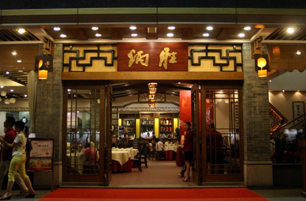 广州炳胜属于什么档次