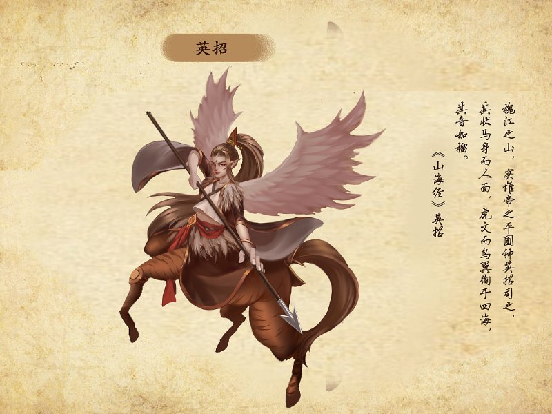 英招是什么动物